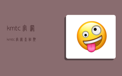 kmtc官网（kmtc官网查船期）