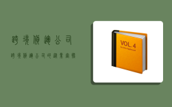 跨境货运公司,跨境货运公司的从业审批