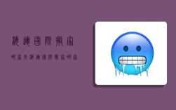 海运国际搬家哪家好,海运国际搬家哪家好一点