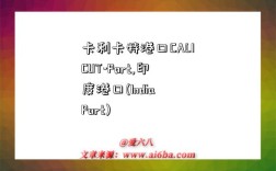 卡利卡特港口CALICUT-Port,印度港口(India Port)