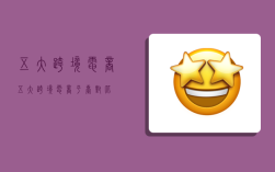 五大跨境电商,五大跨境电商平台对比