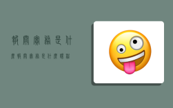 报关实务是什么,报关实务是什么课程