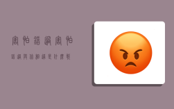害怕错过,害怕错过与你相逢是什么歌