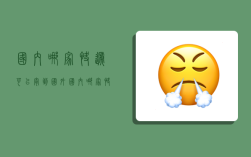 国内哪家快递可以寄到国外,国内哪家快递可以寄到国外的