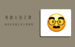 到澳大利亚海运货代,到澳大利亚海运货代多少钱