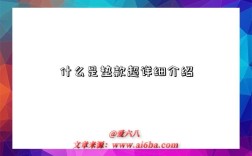 什么是垫款超详细介绍