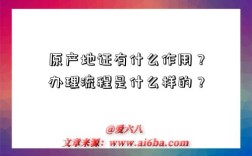 原产地证有什么作用？办理流程是什么样的？