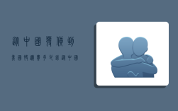 从中国发货到美国快递费多少钱,从中国发货到美国快递费多少钱啊