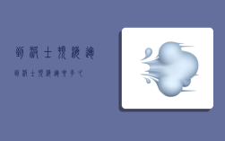 到波士顿海运,到波士顿海运要多久