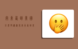 寄东西到美国什么快递划算,寄东西到美国什么快递划算一点