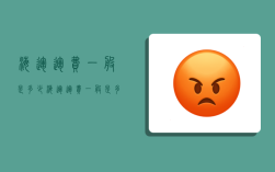 海运运费一般是多少,海运运费一般是多少钱