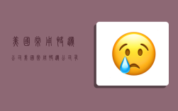 美国常用快递公司,美国常用快递公司有哪些