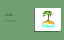 nofollow,nofollow标签属性写在meta