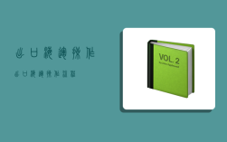 出口海运操作,出口海运操作流程