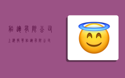 船运有限公司,上海振华船运有限公司