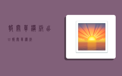 报关单模板,出口报关单模板