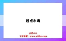 起点市场