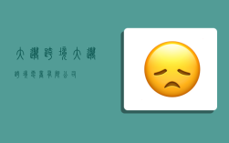 大迈跨境,大迈跨境电商有限公司