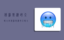 俄罗斯横跨亚欧大陆,俄罗斯横跨亚欧大陆的什么部