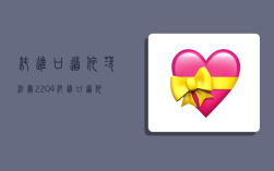 纯进口道依茨法尔2204,纯进口道依茨法尔3204