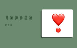 发海运物流,海运 物流