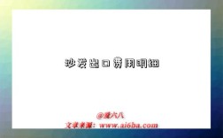 沙发出口费用明细