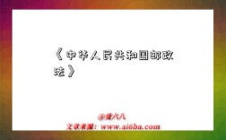 《中华人民共和国邮政法》