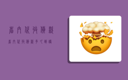 省内代收货款,省内代收货款多久到账