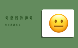 到泰国 海运,到泰国海运几天