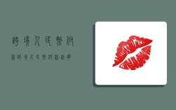 跨境人民币付款,跨境人民币付款说明