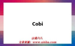 Cobi（cobi是什么意思）