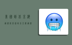 美国到北京海运价格,美国到北京海运价格多少