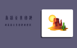 香港至美国海运,香港至美国海运价格
