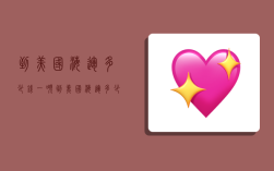 到美国海运多少钱一吨,到美国海运多少钱一吨运费