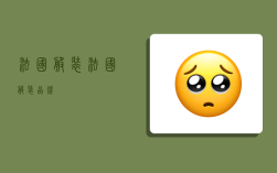 法国服装,法国服装品牌