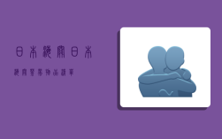 日本海关,日本海关禁带物品清单