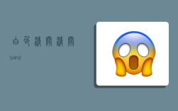 白色清关,清关band