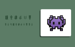 粮食进出口贸易公司,粮食进出口贸易公司起名大全