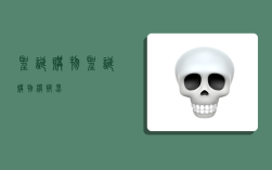 圣诞购物,圣诞购物模拟器