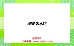 现钞买入价