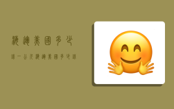 海运美国多少钱一公斤,海运美国多少钱一公斤运费