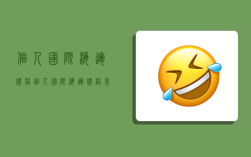 个人国际海运价格,个人国际海运价格表
