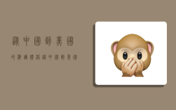 从中国到美国的海运价格,从中国到美国的海运价格是多少