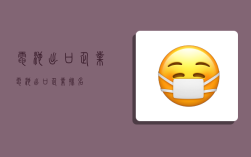 电池出口企业,电池出口企业排名