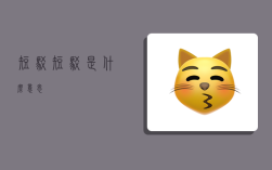 短驳,短驳是什么意思