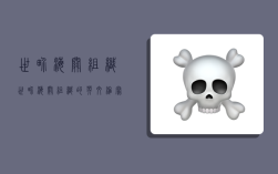 世界海关组织,世界海关组织的英文缩写是