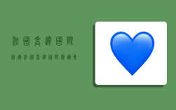 法国乔达国际货运,法国乔达国际货运集团