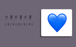 外贸外贸外贸外贸外贸,外贸外贸外贸外贸外贸y