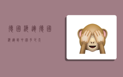 德国 海运,德国海运到中国多少天