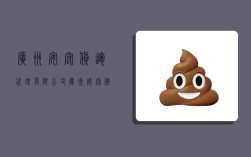广州安宏货运代理有限公司,广州安宏货运代理有限公司怎么样